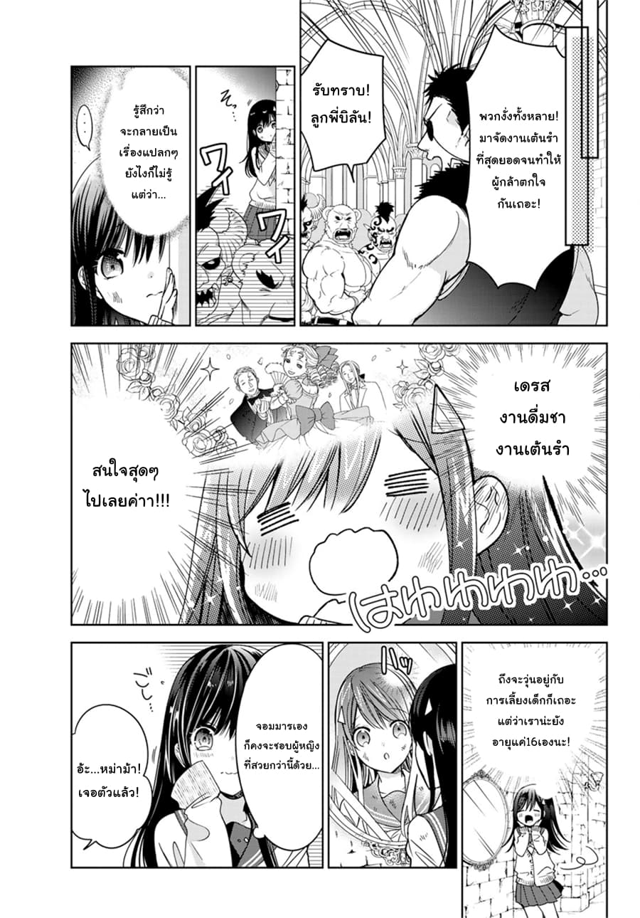 Isekai de Saikyo Mao no Kodomotachi 10 nin no Mama ni Natchaimashita 9.1-จัดงานเต้นรำขึ้นมาซะแล้วล่ะค่ะ (ส่วนแรก)