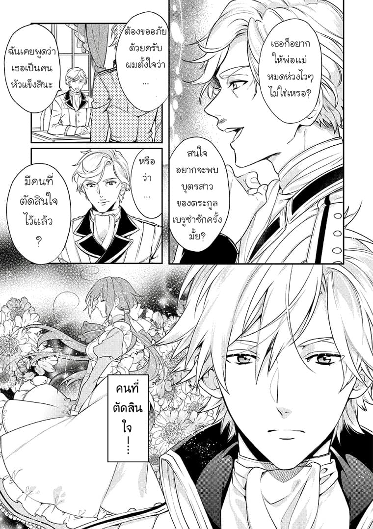 Soushikikan to Watashi no Jijou 4-4