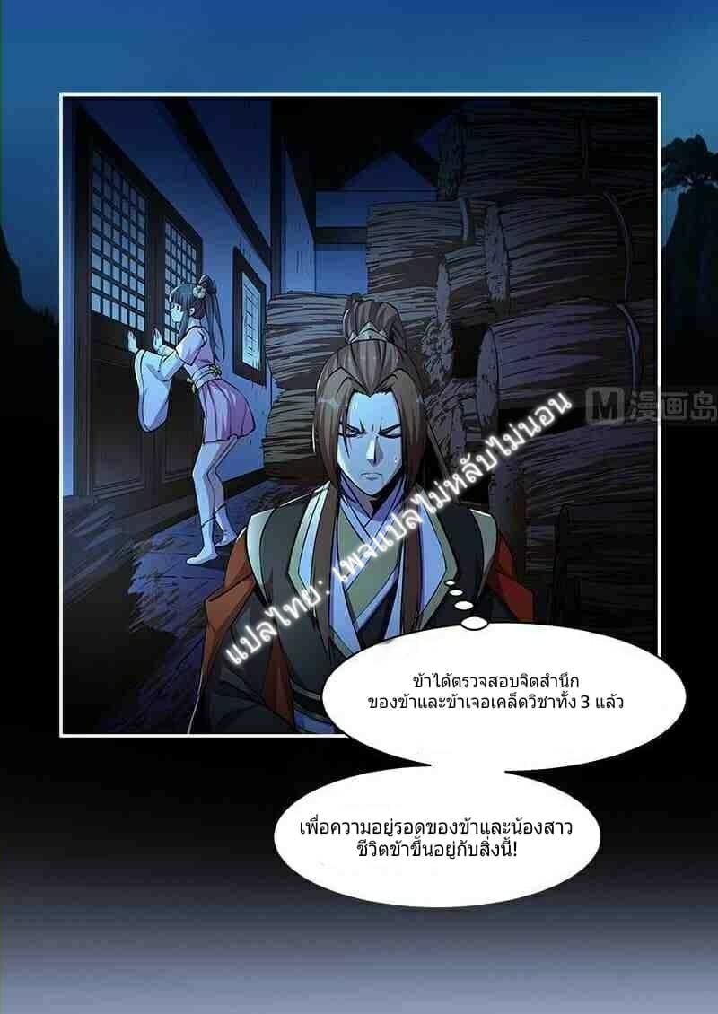 Immortal Devil Emperor 3-3