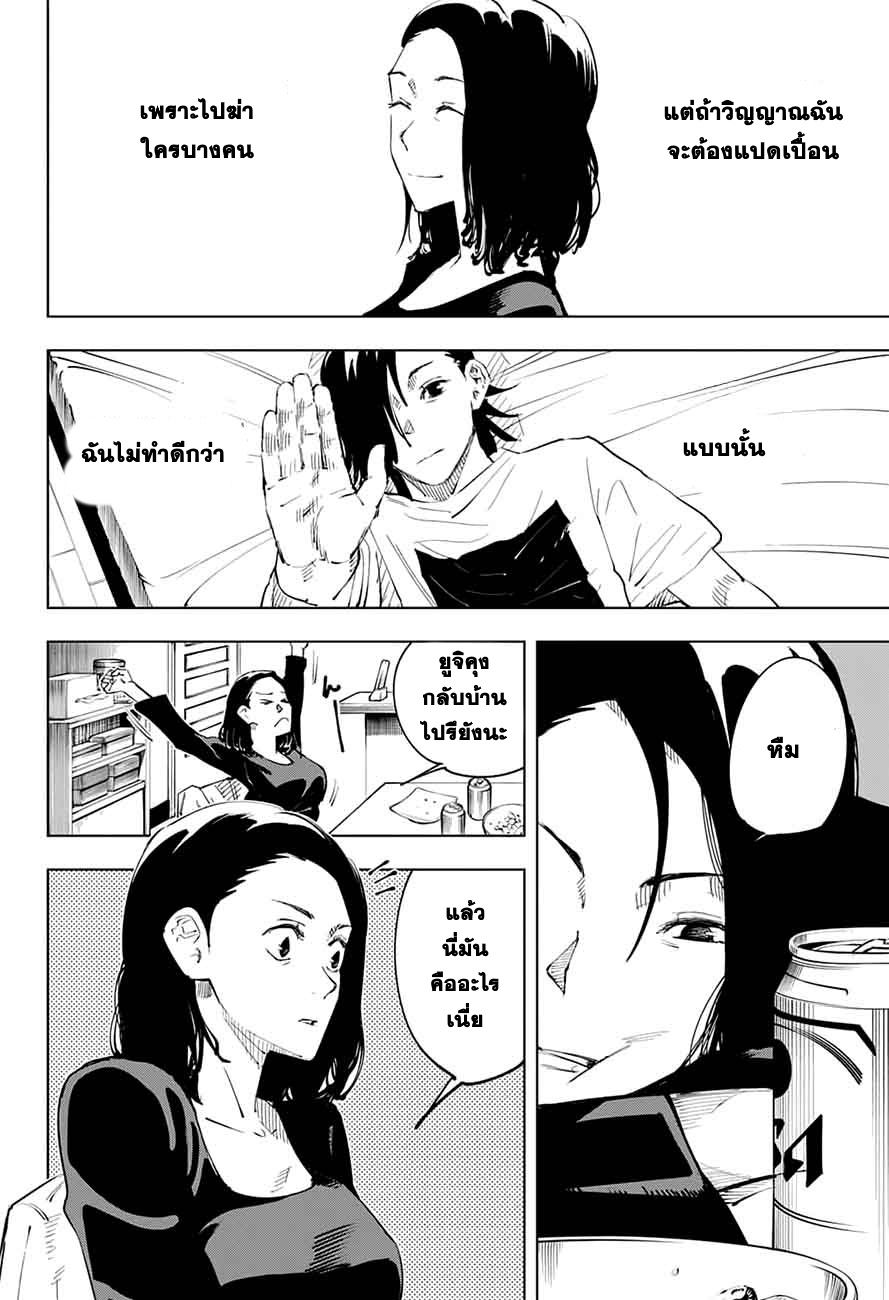 Jujutsu Kaisen มหาเวทย์ผนึกมาร 24-เด็กที่ถูกทอดทิ้งและการจองเวร (5)