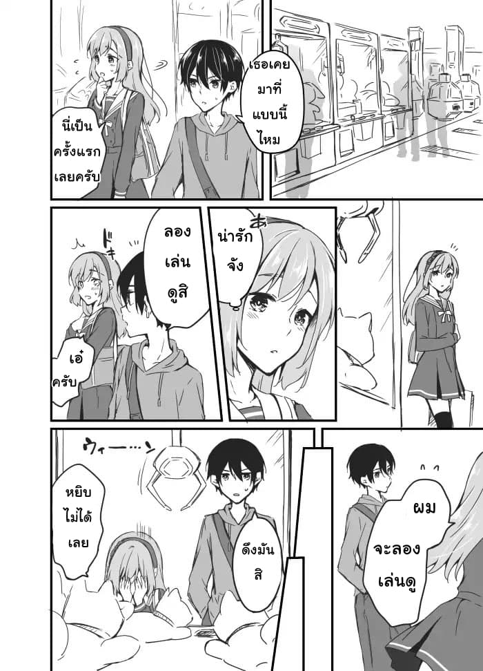 Sakura-chan to Amane-kun 4-4