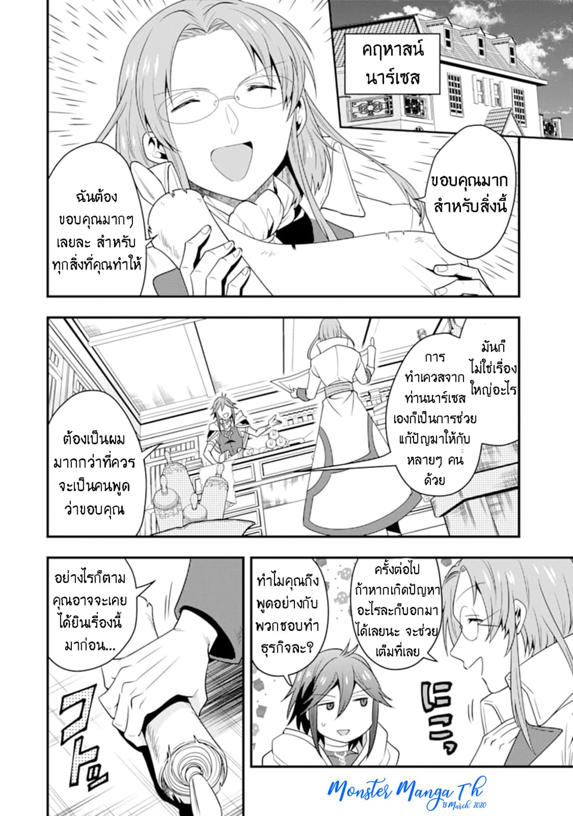 Kouryakuhon o Kushi Suru Saikyou no Mahoutsukai ~< meirei sa sero > to wa Iwa Senai Oreryuu Mao Tobatsu Saizen Ruuto ~ 8-8