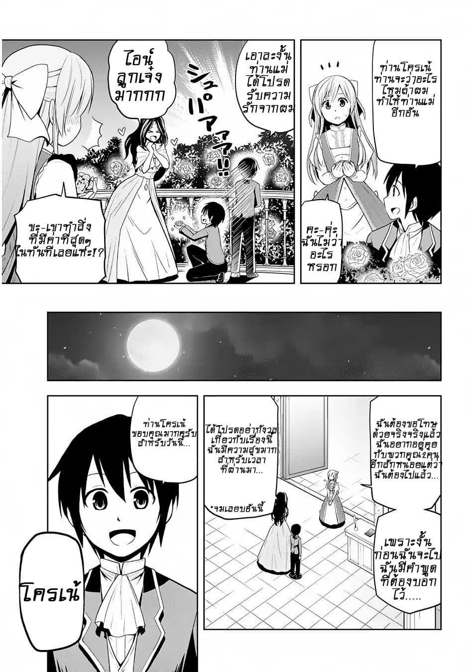 Maseki Gurume: Mamono no Chikara o Tabeta Ore wa Saikyou! 2-2