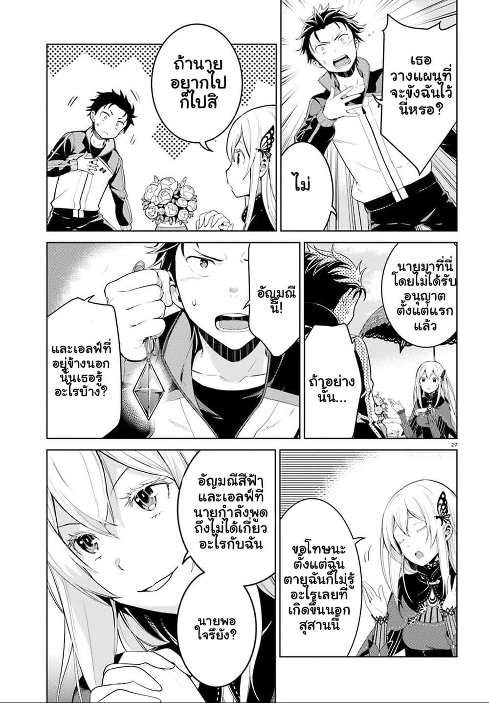 Re:Zero kara Hajimeru Isekai Seikatsu - Daiyonshou - Seiiki to Gouyoku no Majou 3-3