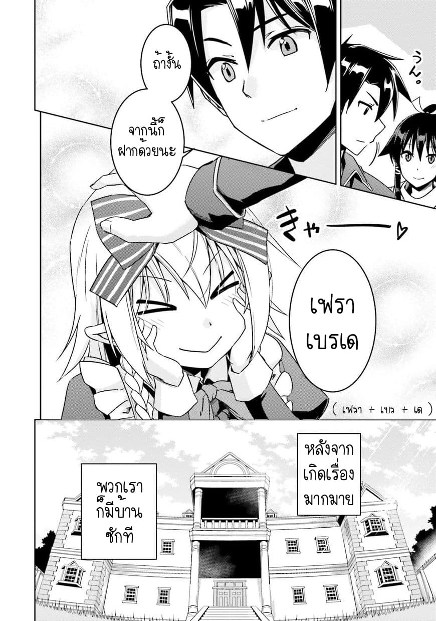 Nidoume no Jinsei wo Isekai de 16-มันน่าจะเป็นผู้ดูแลบ้าน