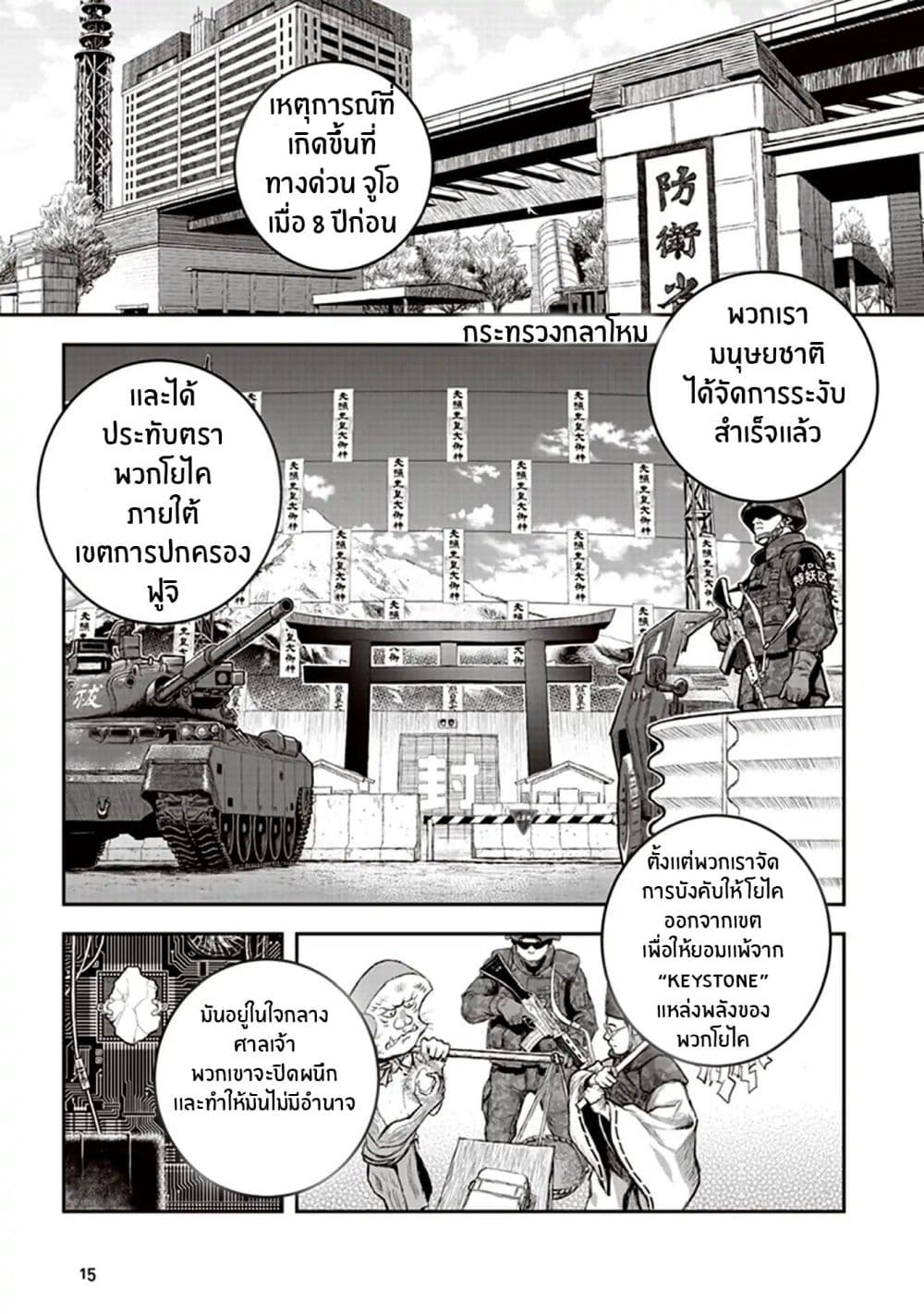 Youkai Gurentai 1-1