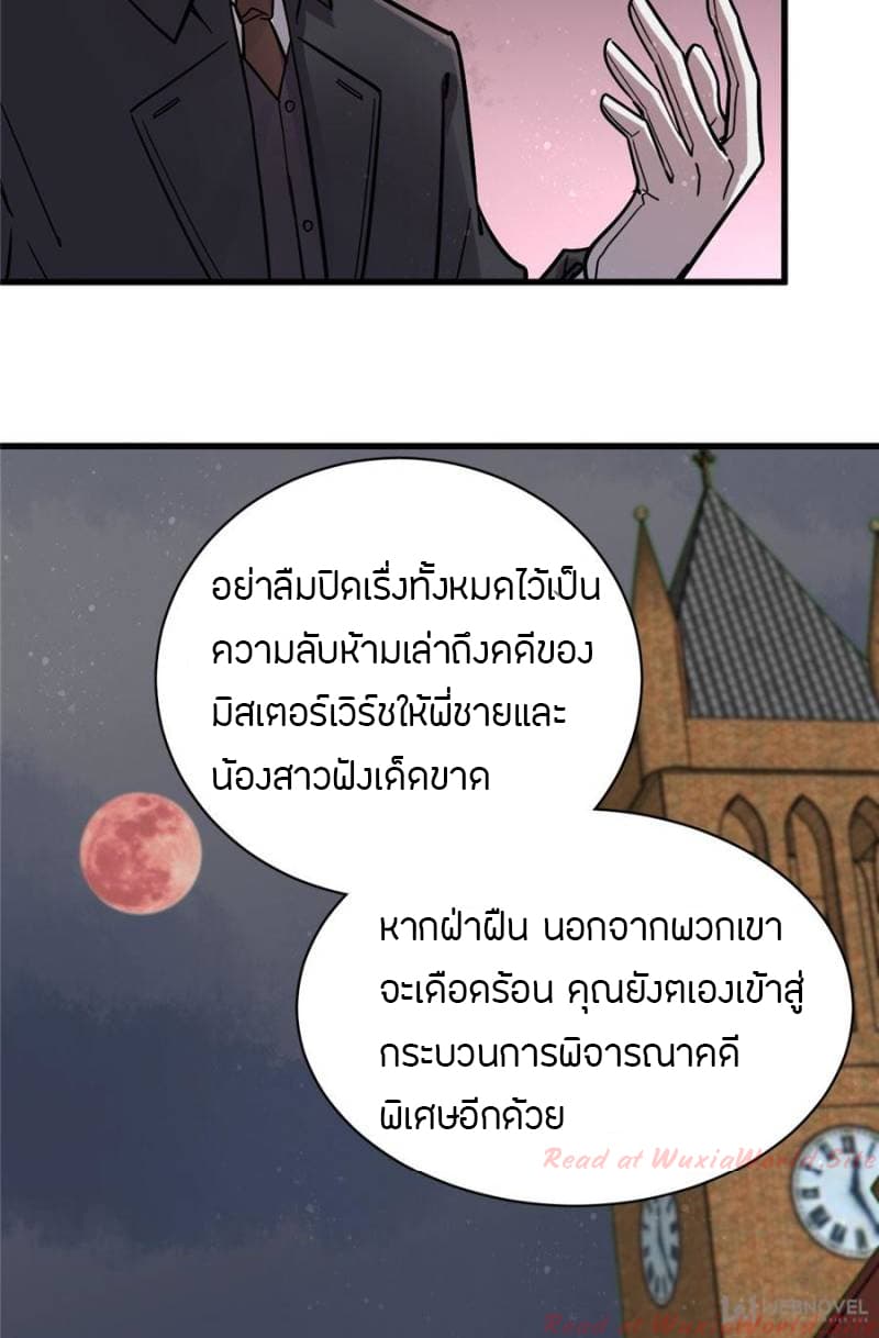 Lord of the Mysteries 19-19