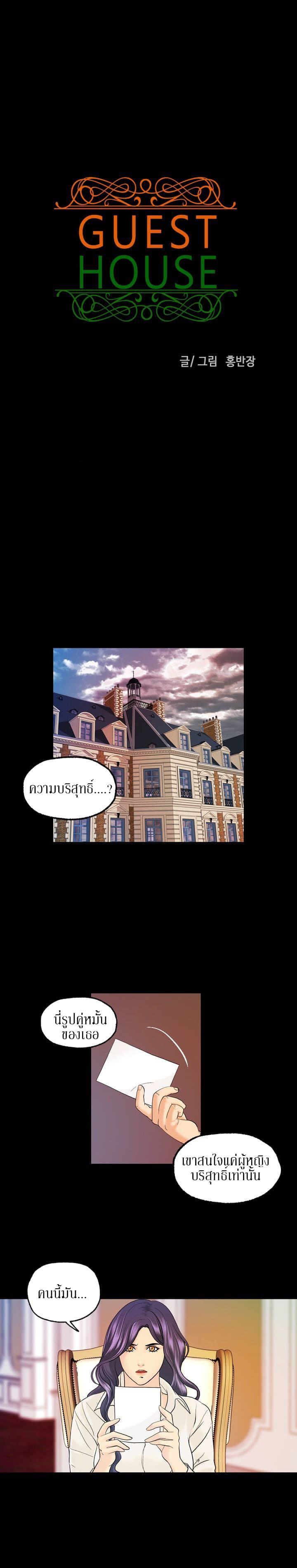 Guest House 11-11