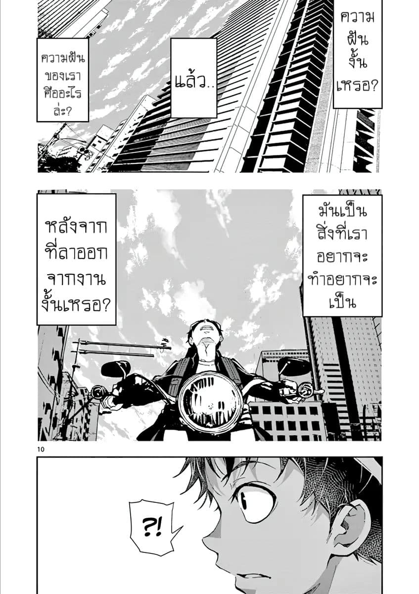 Zombie 100 ~Zombie ni Naru Made ni Shitai 100 no Koto~ มีอยู่ 100 สิ่งที่อยากจะทำก่อนที่เราจะกลายเป็นซอมบี้! 4-4