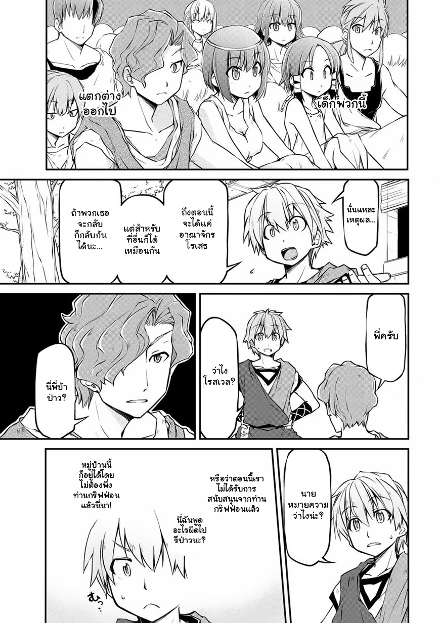 Isekai Kenkokuki ตำนานจักรพรรดิศักดิ์สิทธิ์ 15-15