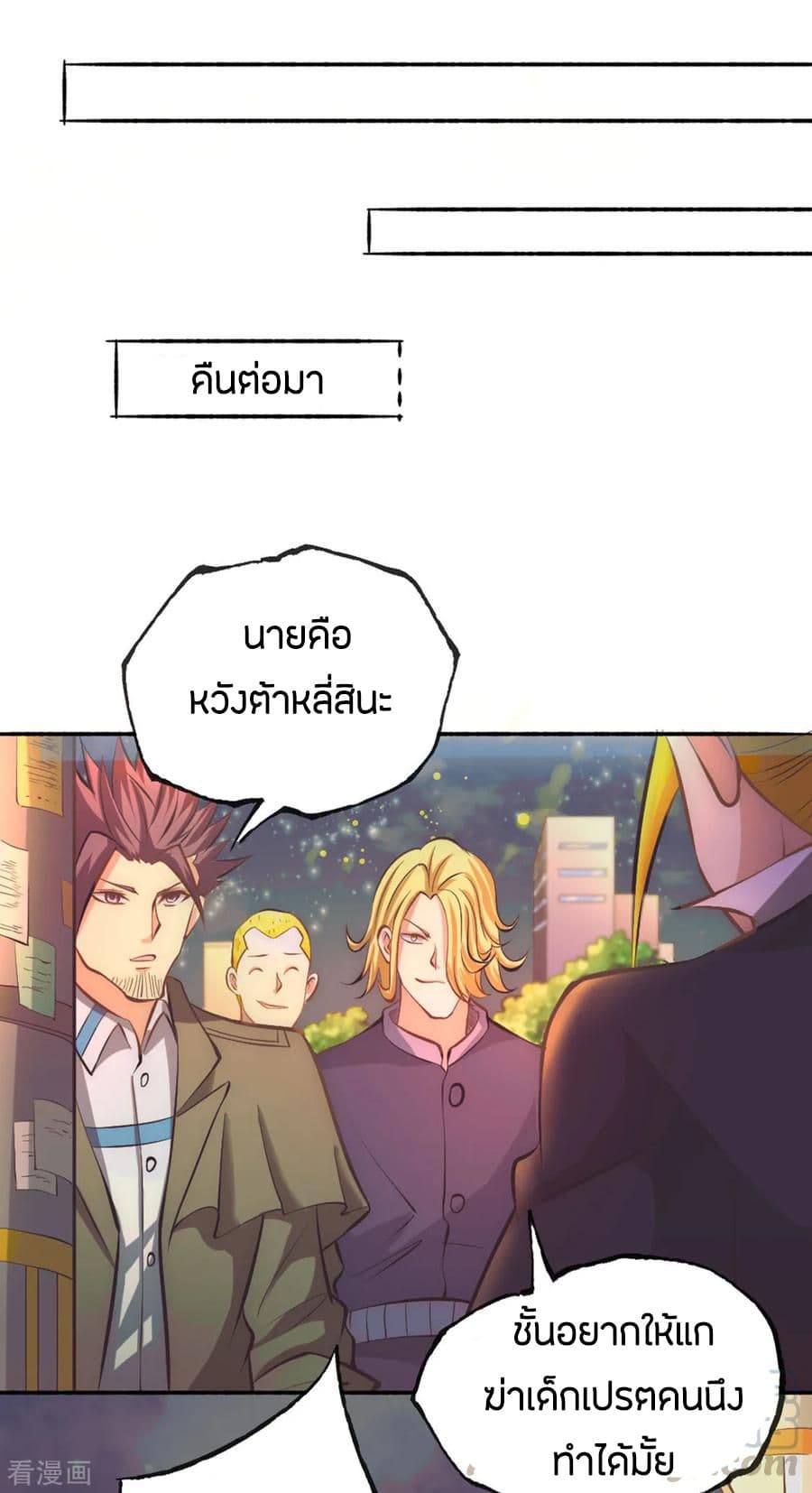 God Emperor of The City มหาเทพเซียนแห่งนคร 29-29