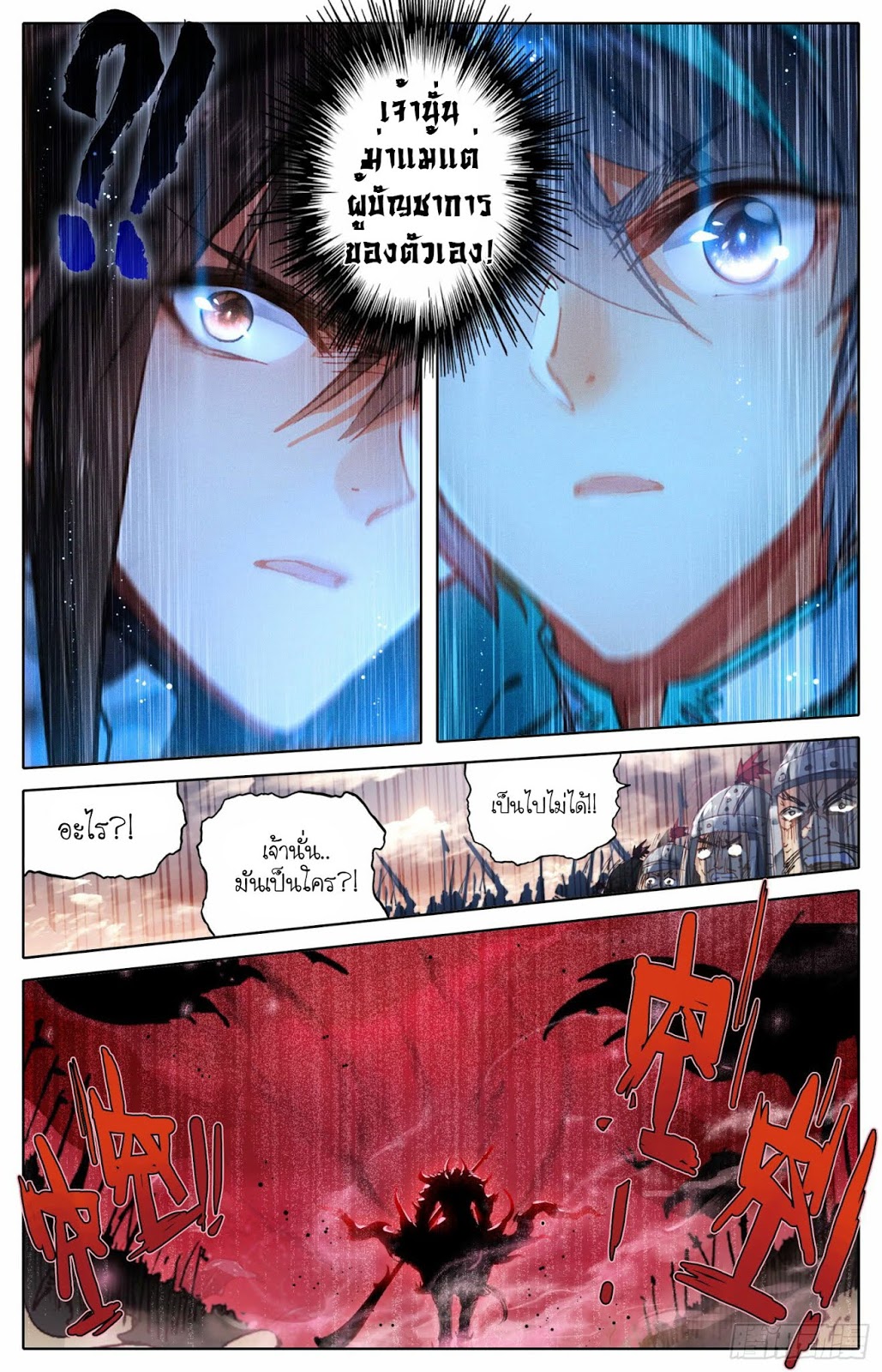 Legend of the Tyrant Empress 2-2