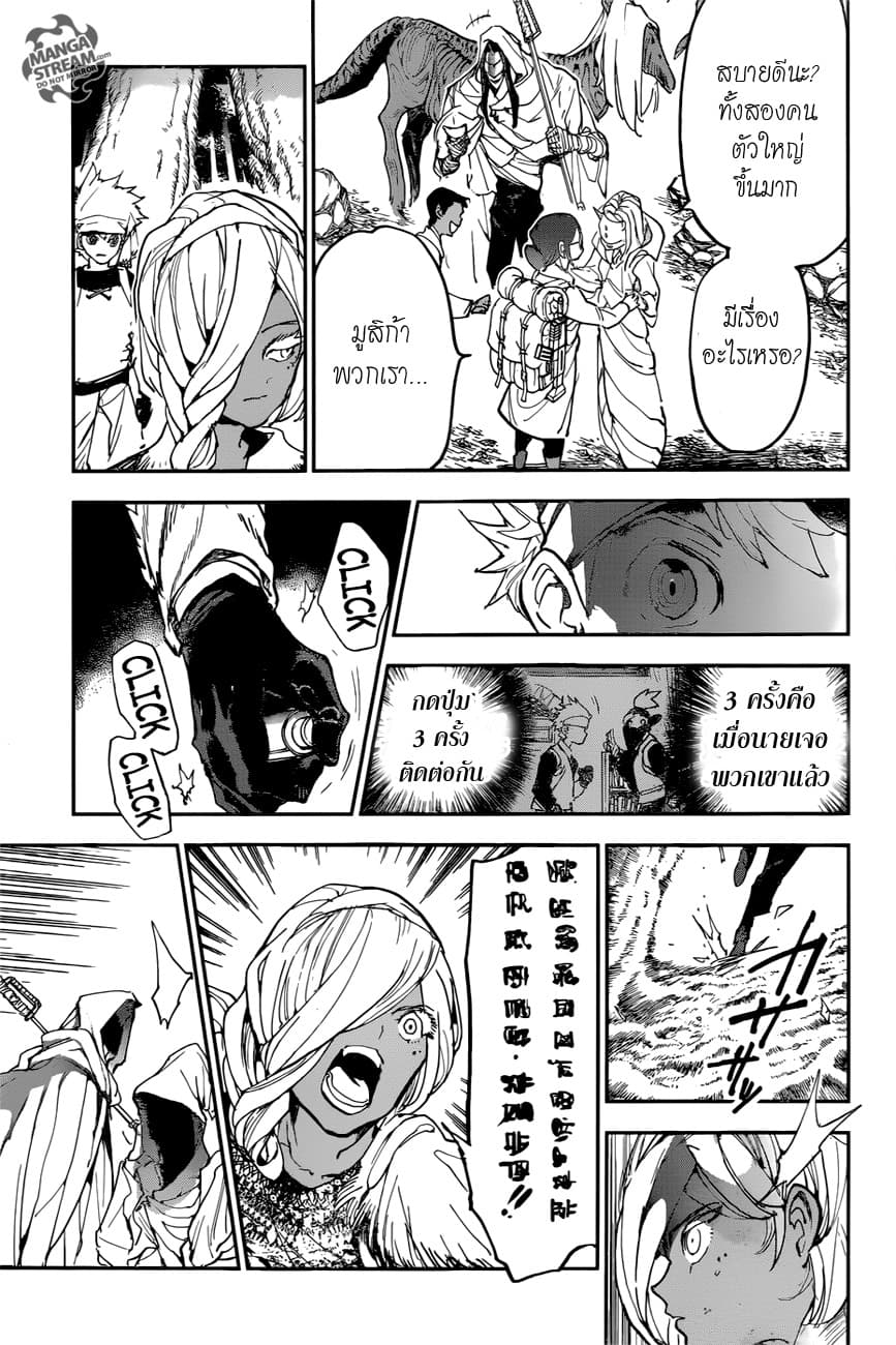The Promised Neverland 143-พันธะ