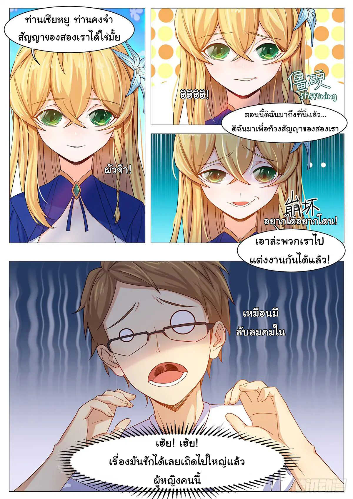 My Milky Way Love Story 4-4