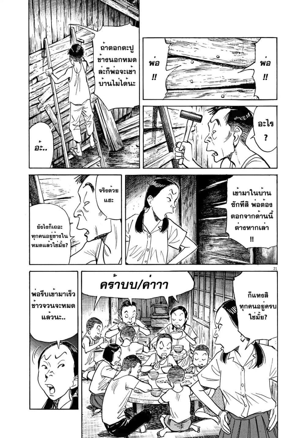 Asadora! 1-เด็กสาวผู้ฝ่าพายุ