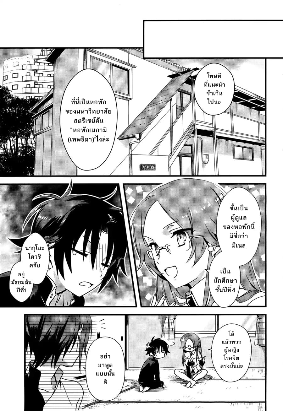 Megami-ryou no Ryoubo-kun หอเทพธิดาพาเพลิน 1-1