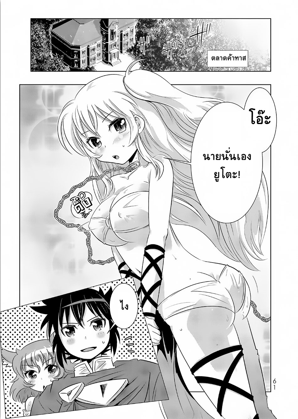 Isekai Shihai no Skill Taker: Zero kara Hajimeru Dorei Harem 11-11