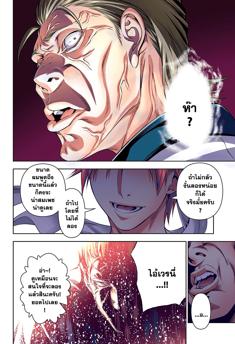 Shokugeki no Soma 145-การทำอาหารที่แท้จริง