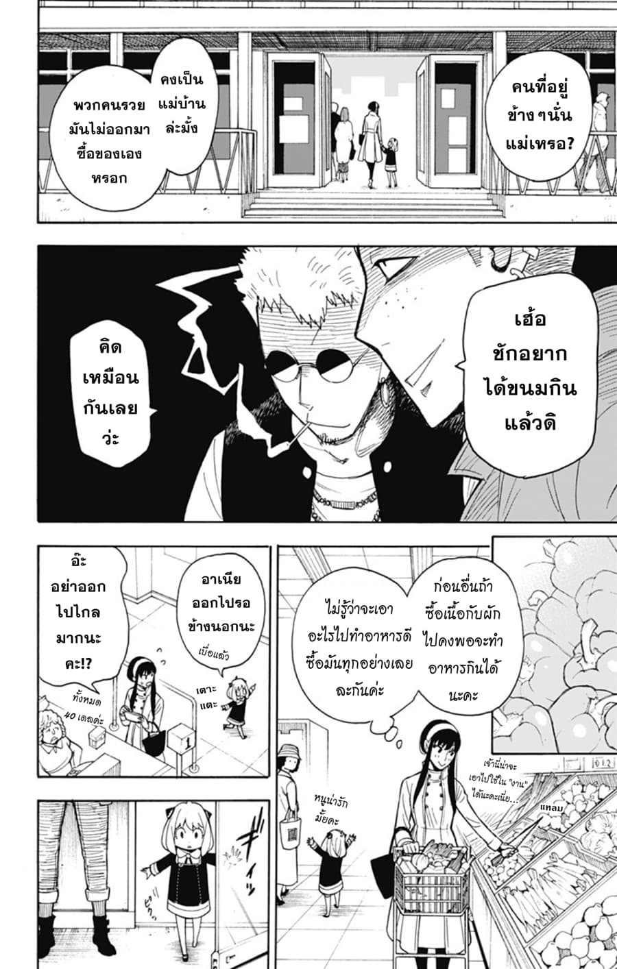 Spy X Family ภารกิจลับครอบครัววายป่วง 7-7
