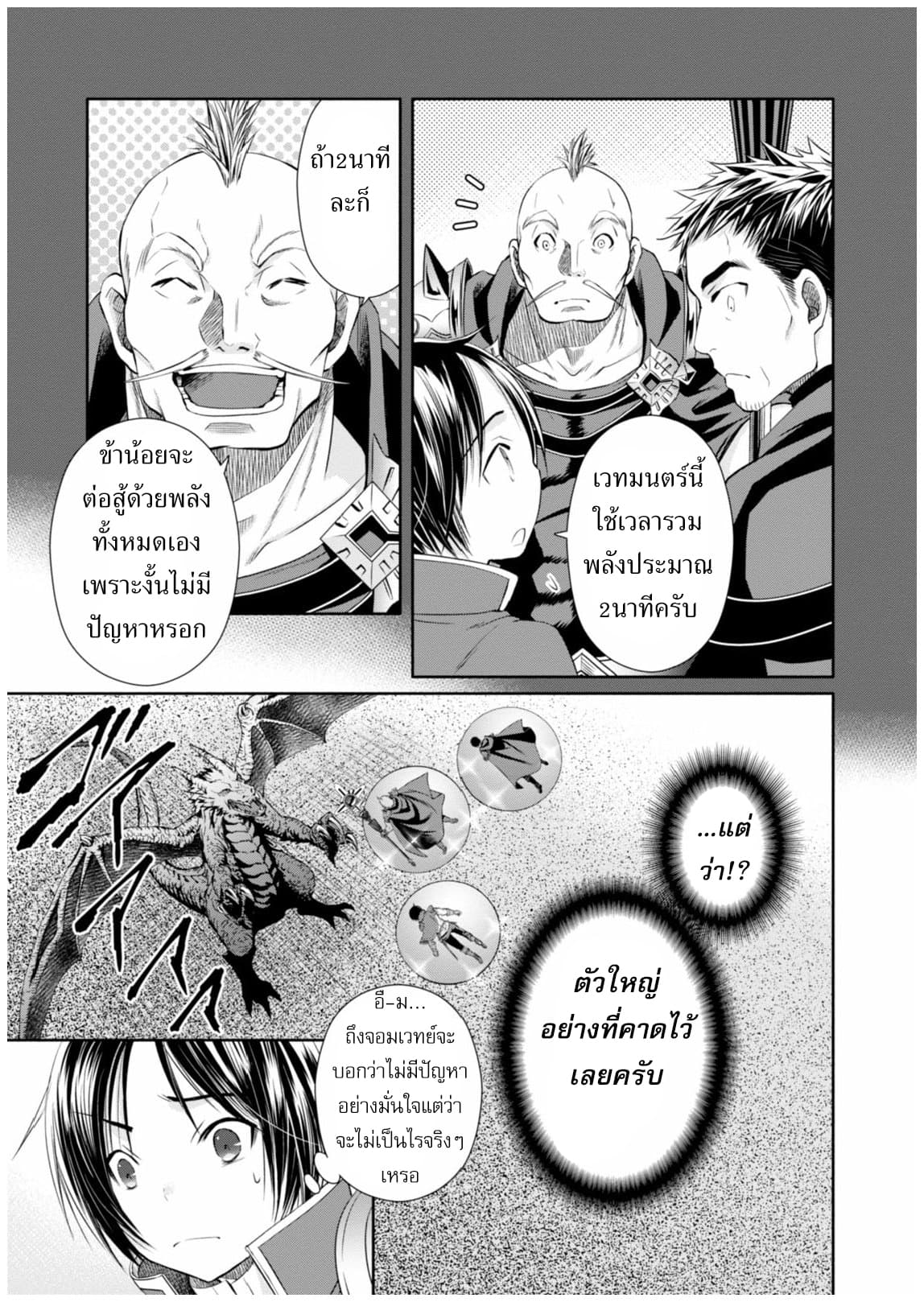 Hachinan tte, Sore wa Nai Deshou! 15-คำสั่งบังคับไปสนามรบกับการปราบมังกรเฒ่า