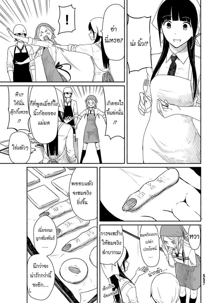 Flying Witch 20-เล็บของแม่มดคืออัลมอนต์