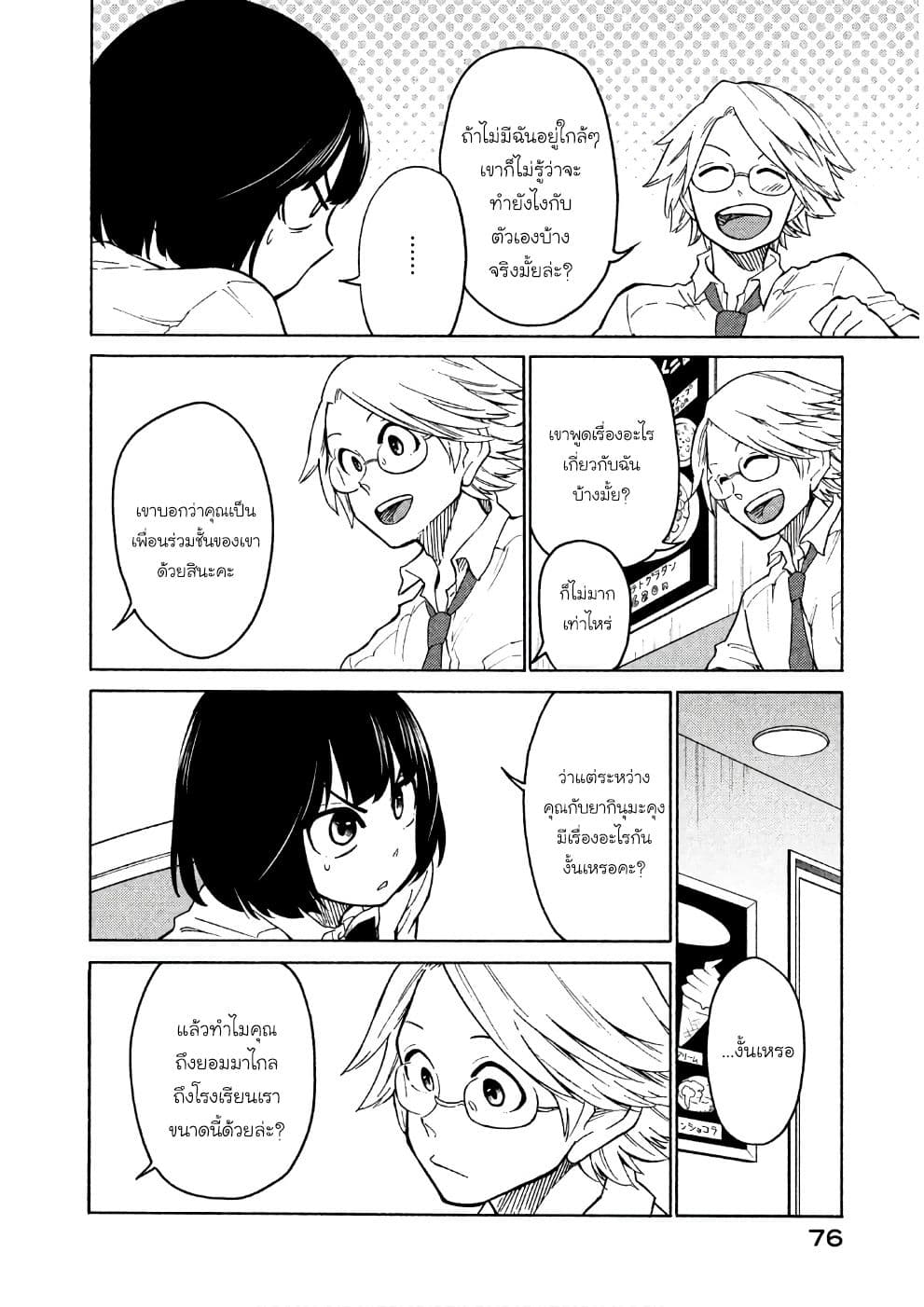 Oogami-san, Dadamore desu 14-Octopus Garden