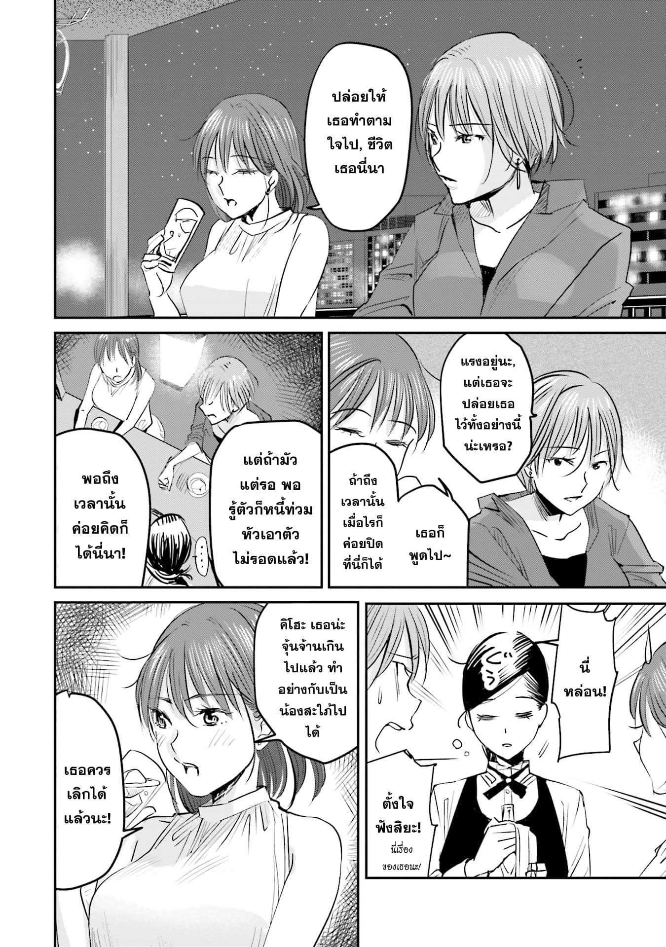 Sleepy Barmaid บาร์เทนเดอร์สาวขี้เซา 3-ปะทะ