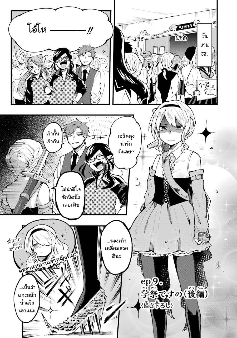 Otogi no Mago 9-งานโรงเรียน (บทปลาย)