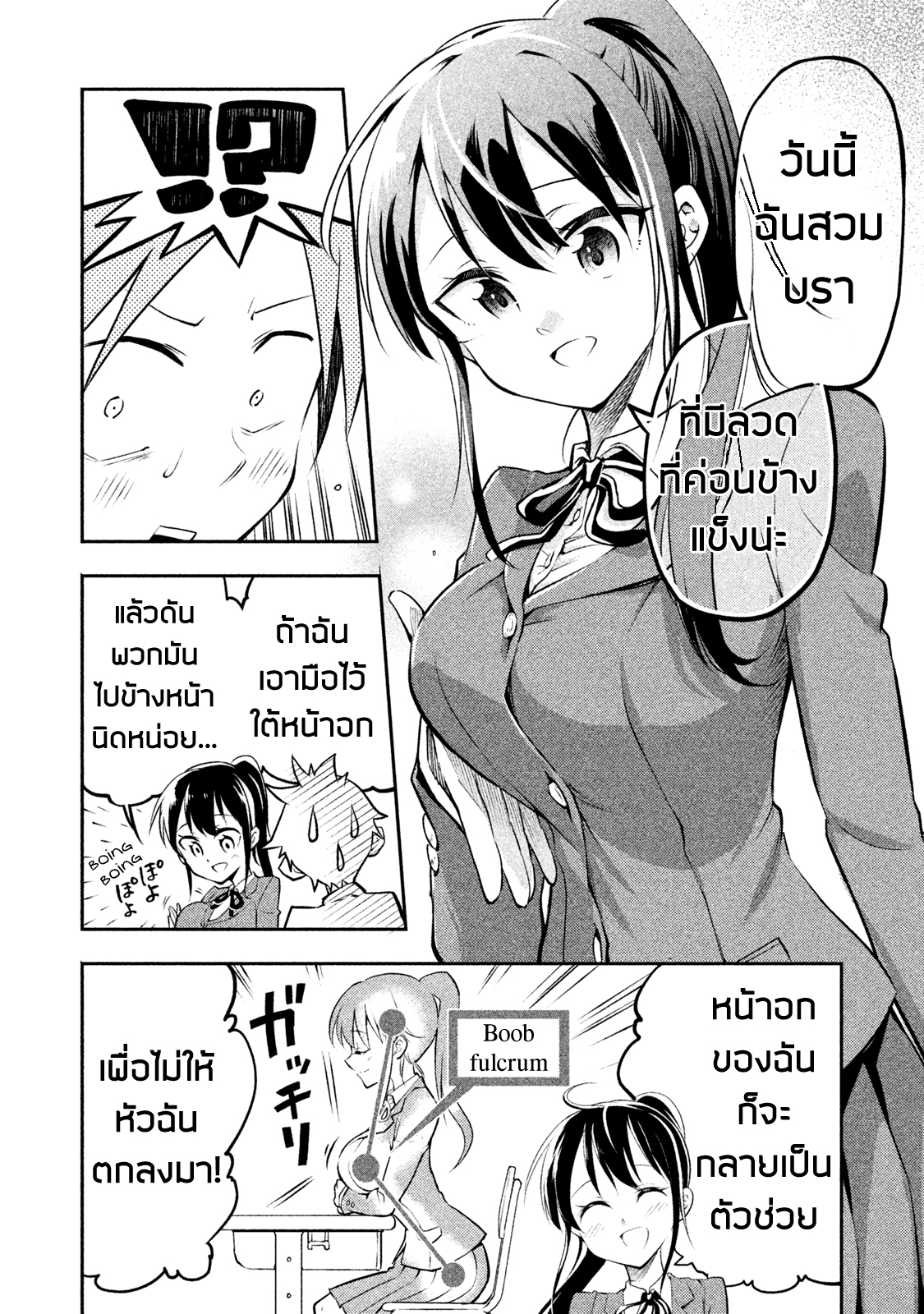 Saeki-san wa Nemutteru คุณซาเอกิที่นอนหลับอย่างสง่างาม 2-2