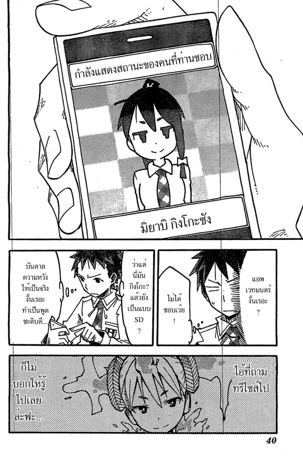 I Shoujo 1-แอพปีศาจ