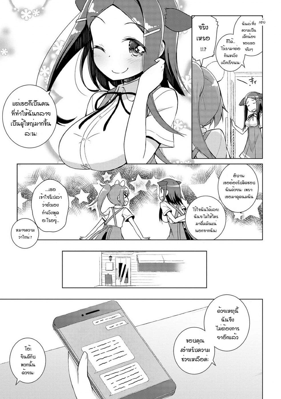 Mimi Mix! 9-ทั้งโลกจะต้องเรียกเธอว่า แม่จ๋า