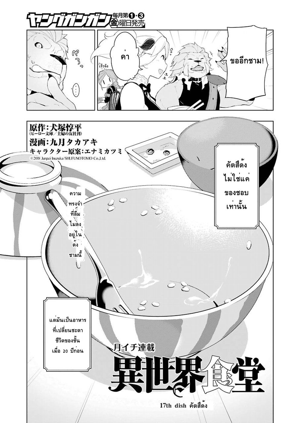 Isekai Shokudou ร้านอาหารต่างโลก 17-คัตสึด้ง