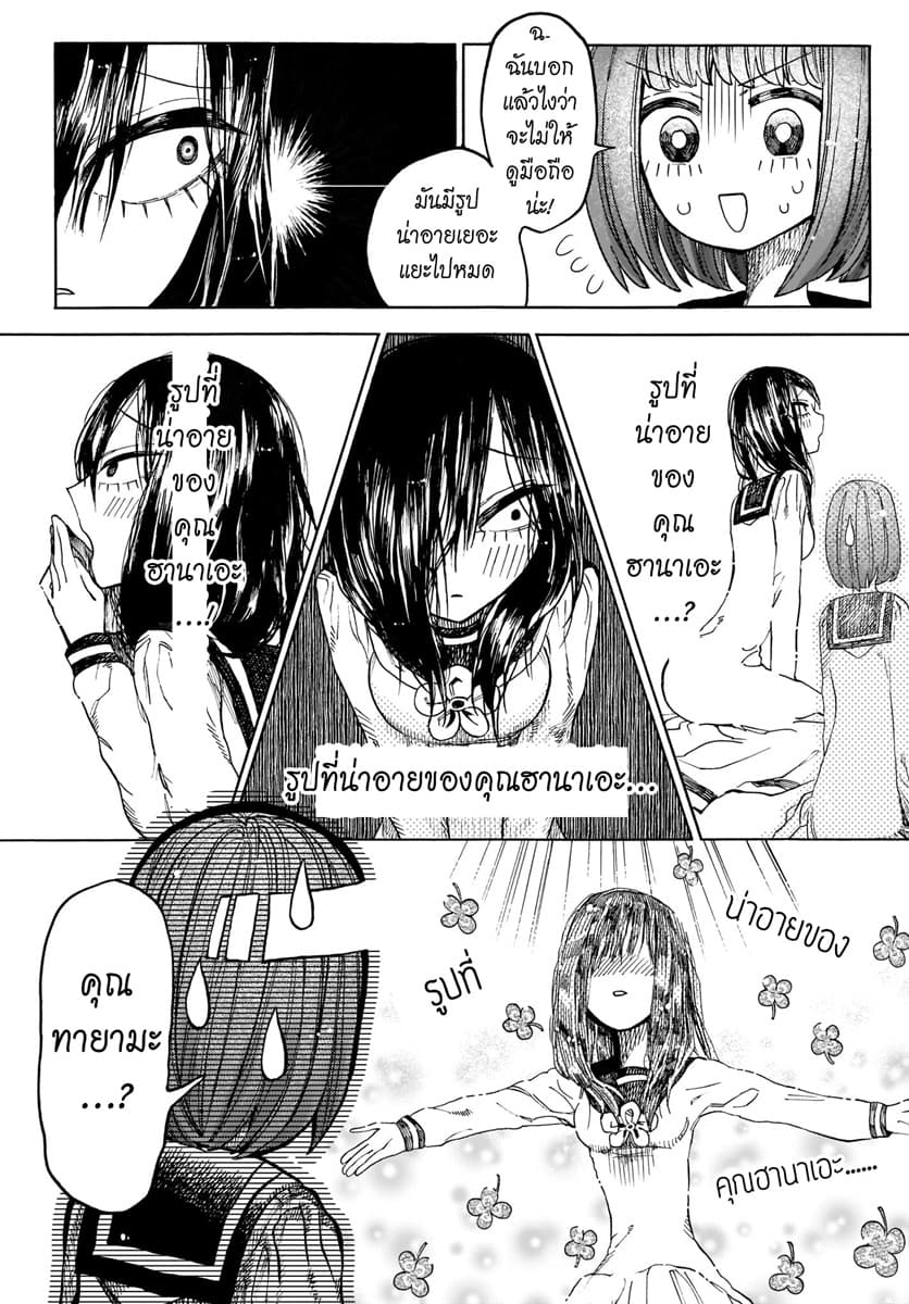 Byougetsu (yamisuki) โรคป่วย 3-3