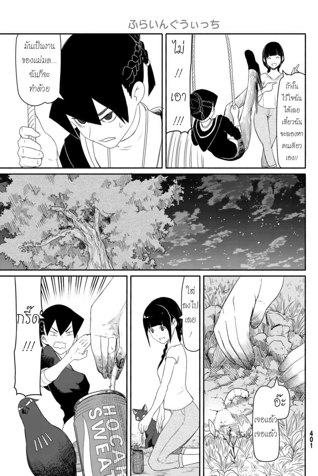 Flying Witch 36-พื้นที่หาอาหารของนารุนารุและวิธีการจับ
