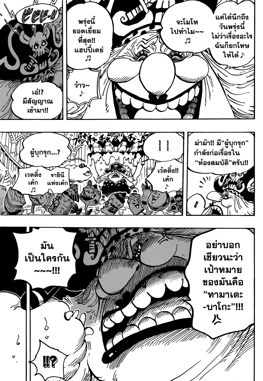 One Piece 848-TH-ลาก่อน