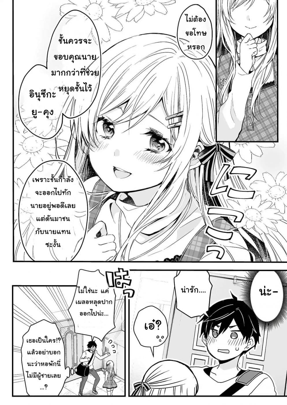 Koi Shita no de, Haishin Shite Mita 1-ทุกคนมีสองด้านเสมอในแชร์เฮ้าส์นี้