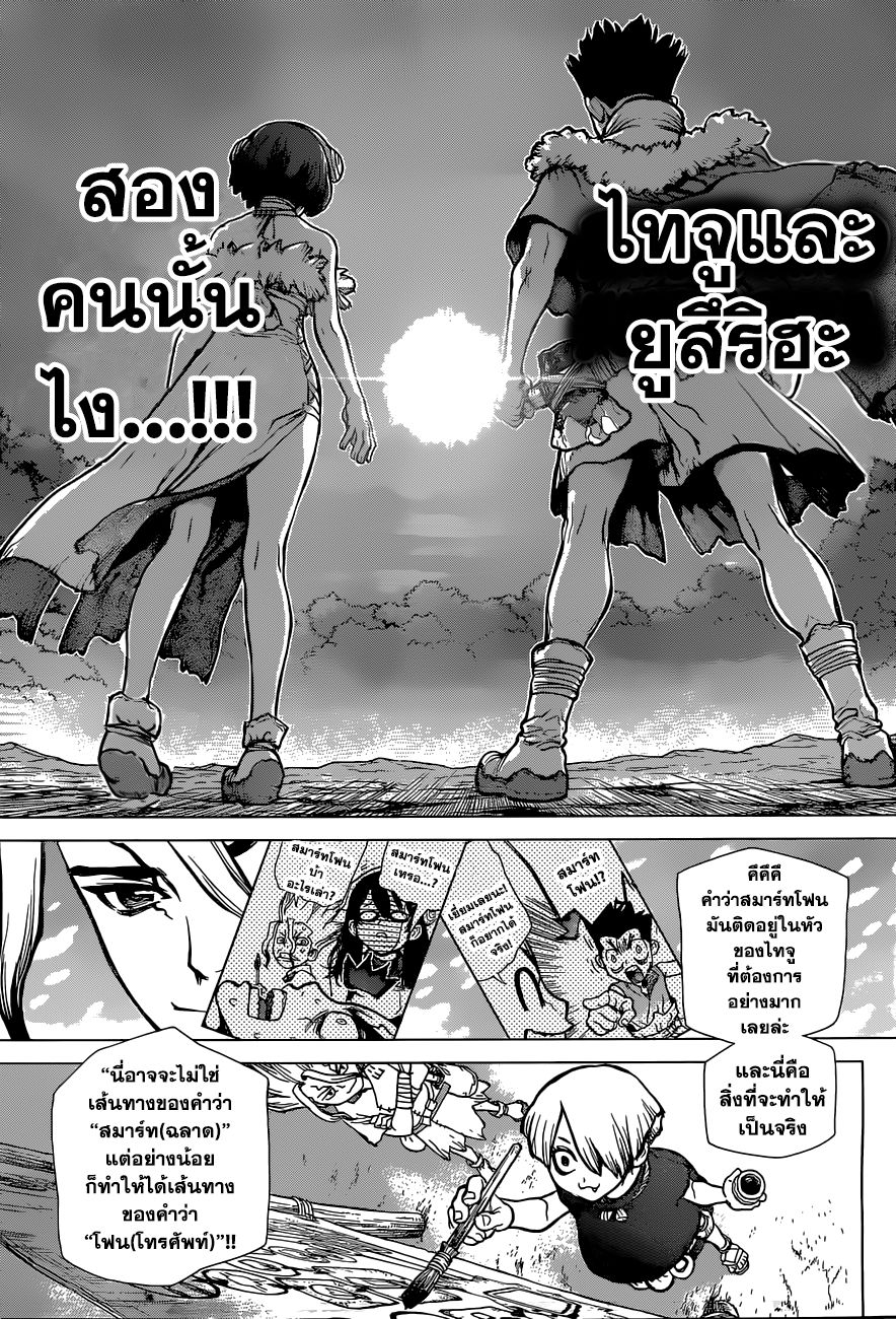 Dr.Stone 50-อาวุธที่แข็งแกร่งที่สุดของมนุษยชาติ