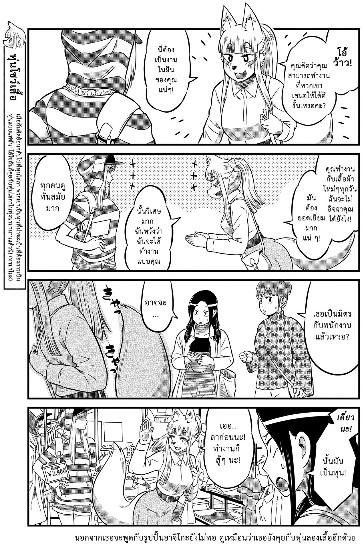 High School Inari Tamamo-chan! 8-8