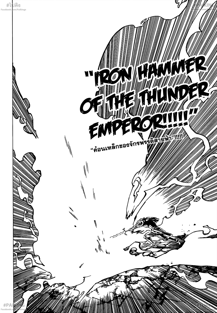 Nanatsu no Taizai 78-แลกกับชีวิตของข้า