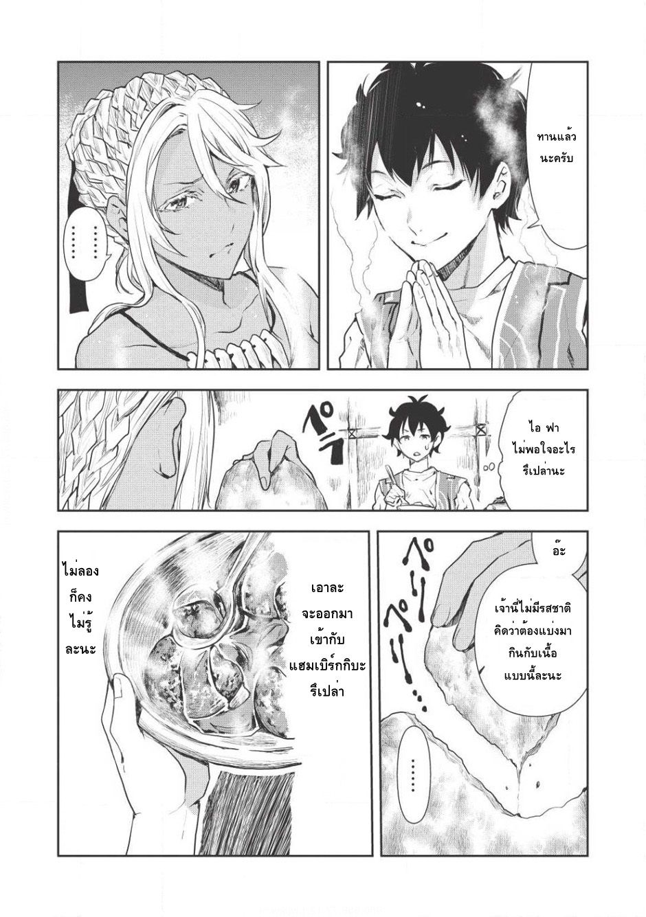 Isekai Ryouridou พ่อครัวต่างโลก 5-แขกตัวน้อย