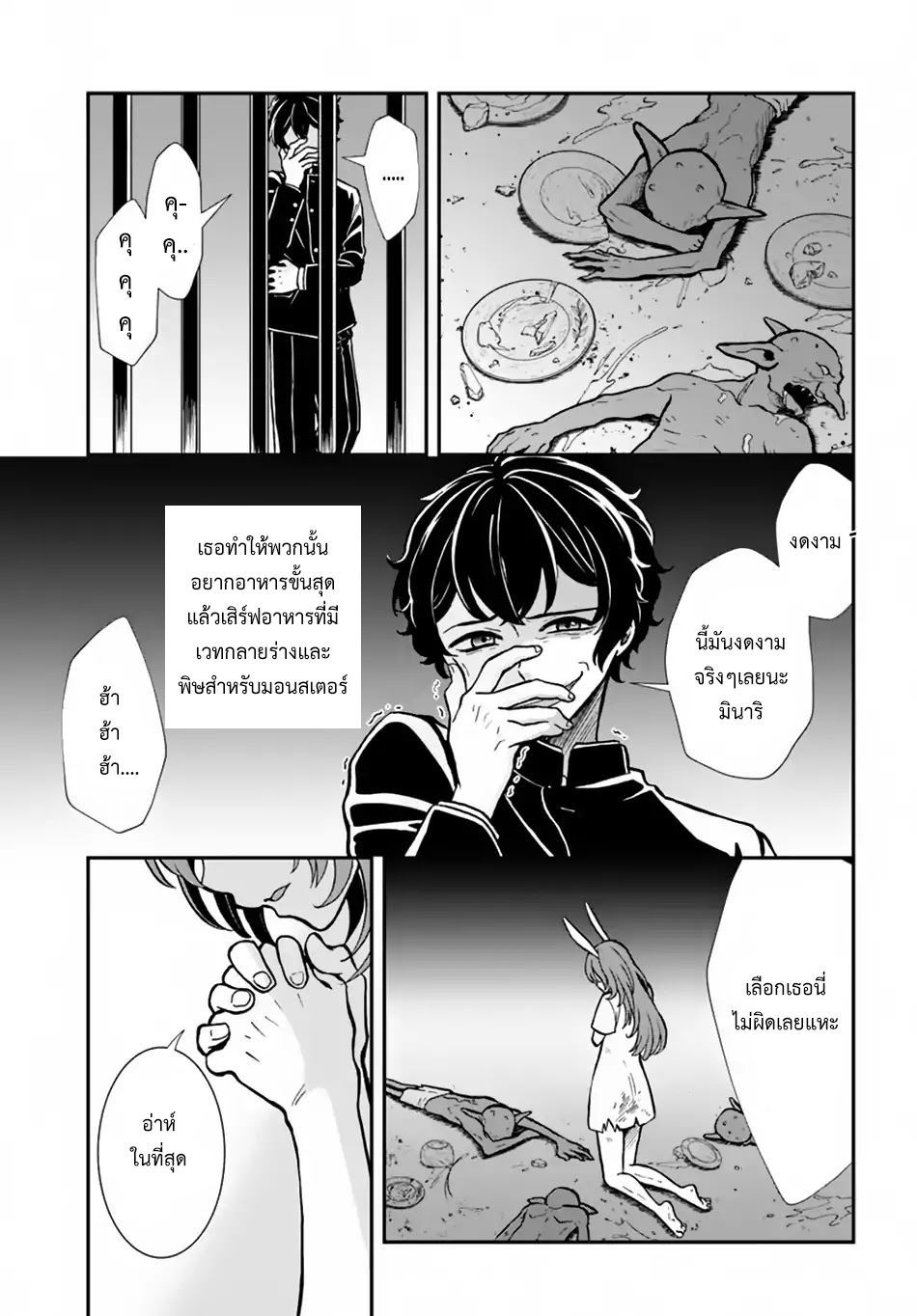 Nidome no Yuusha 6-ครั้งแรกของมินาริ