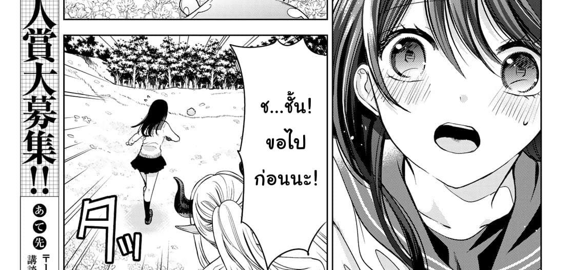 Isekai de Saikyo Mao no Kodomotachi 10 nin no Mama ni Natchaimashita 4-พวกเราออกไปปิกนิกกันมาค่ะ