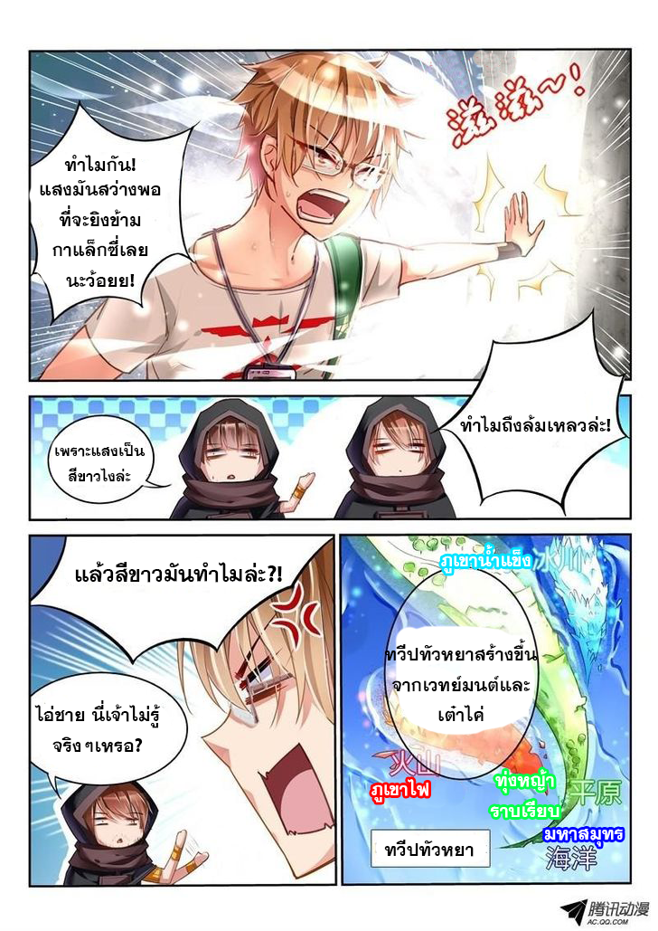 Demon Spirit Seed Manual 2-คนสวนที่น่าอนาถคือชั้นเอง