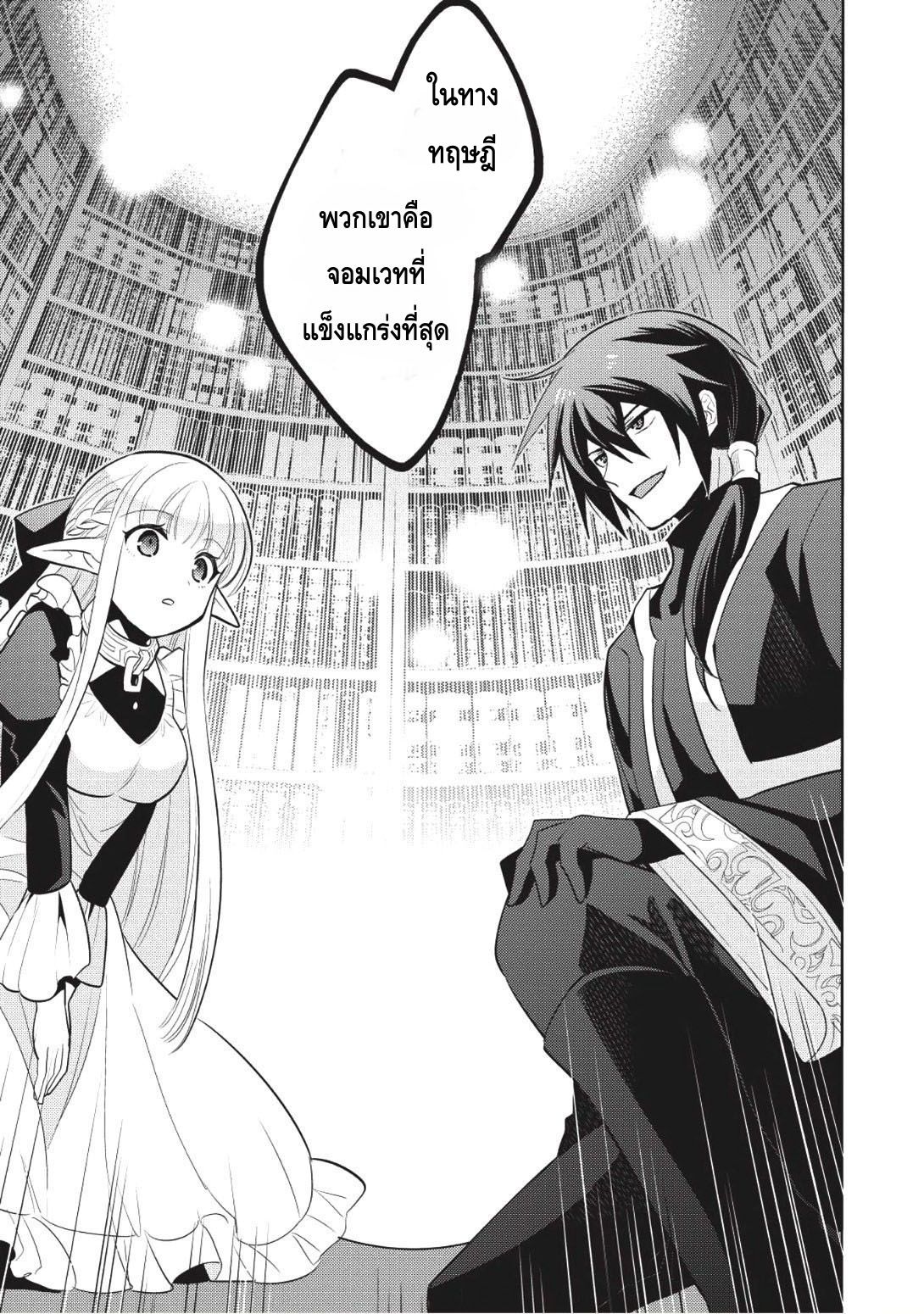 Maou no Ore ga Dorei Elf wo Yome ni Shitanda ga, Dou Medereba Ii? 5-คนที่เงียบๆเวลาโกรธจะน่ากลัวอย่างมาก