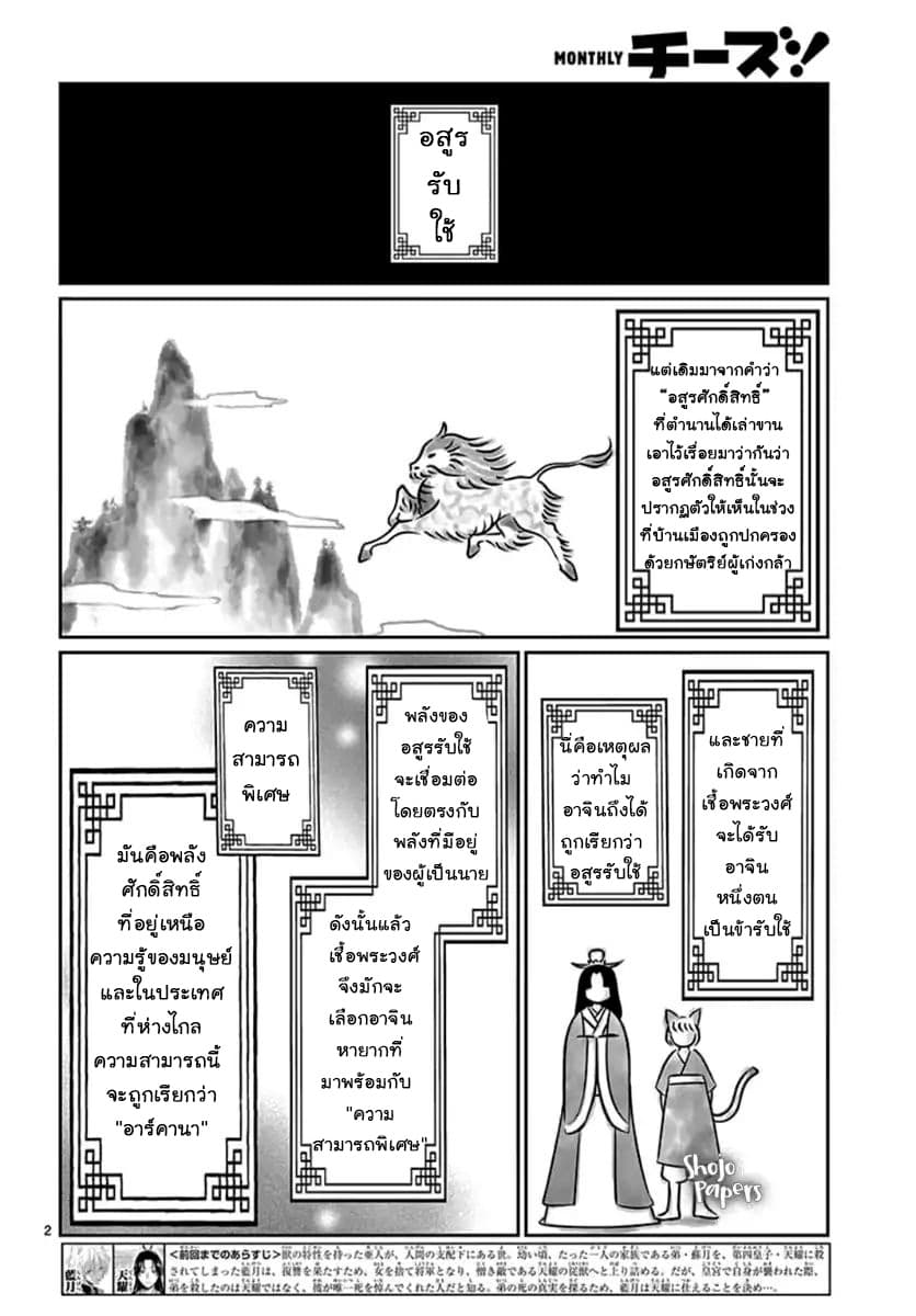 Ou no Kemono 2-2