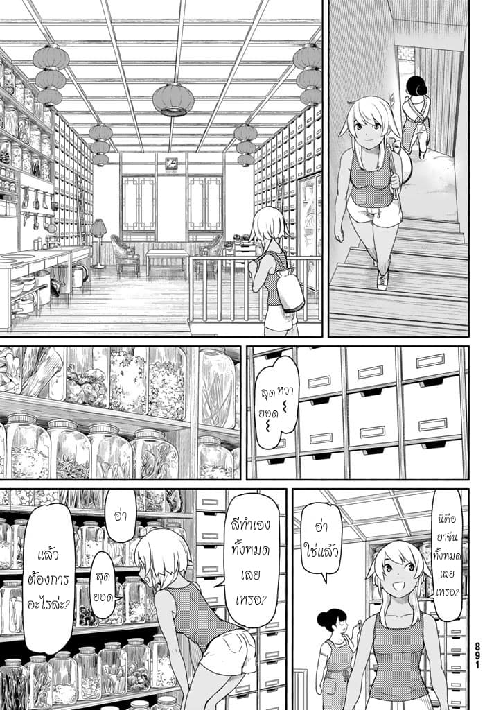 Flying Witch 37-ชื่อเล่นของแม่มด
