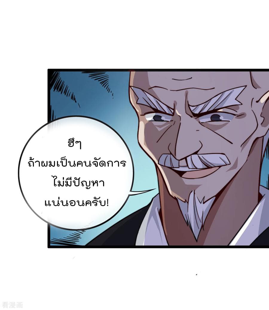 I am The Richest  in The World ข้านี่แหละจะรวยที่สุดในโลก! 26-26
