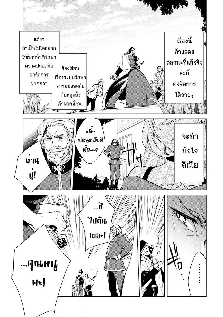 Koushaku Reijou no Tashinami 17-17