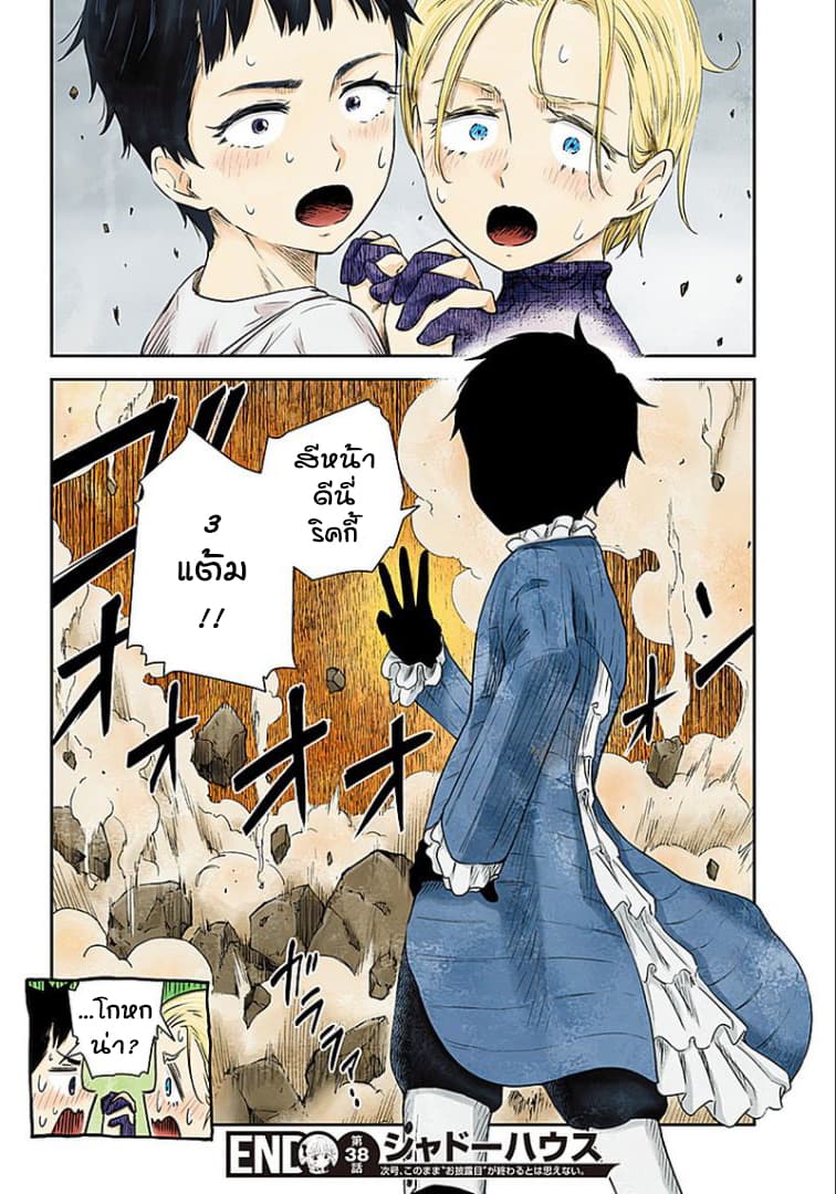 Shadows House 38-สอบผ่าน