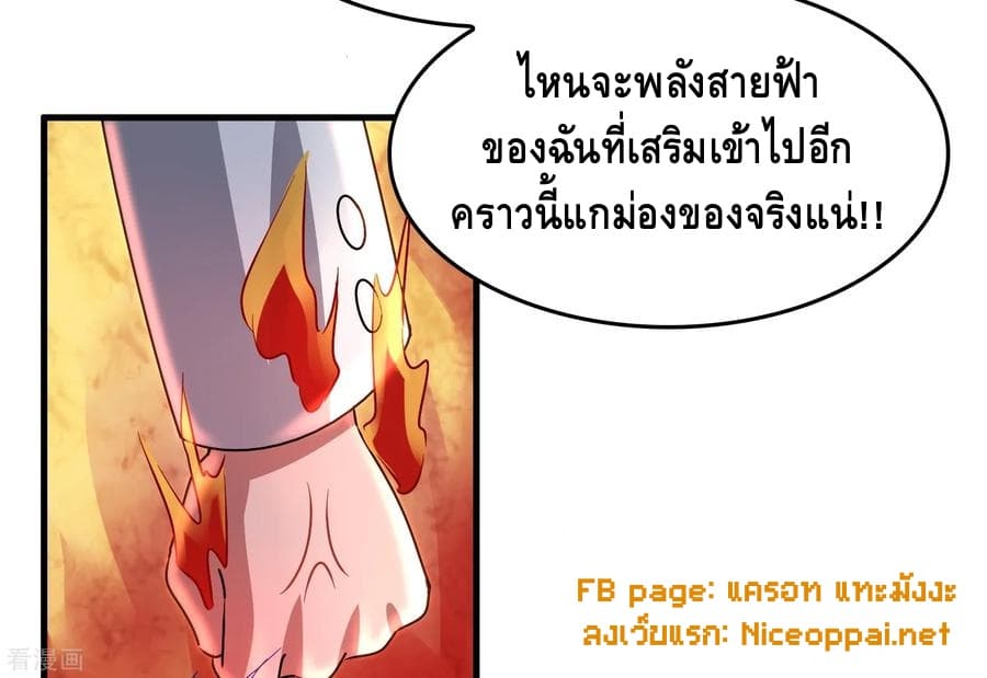 Become God Merchant in The Other World ข้ามต่างโลกเพื่อเป็นพ่อค้าเทพสุดมั่งคั่ง 33-33